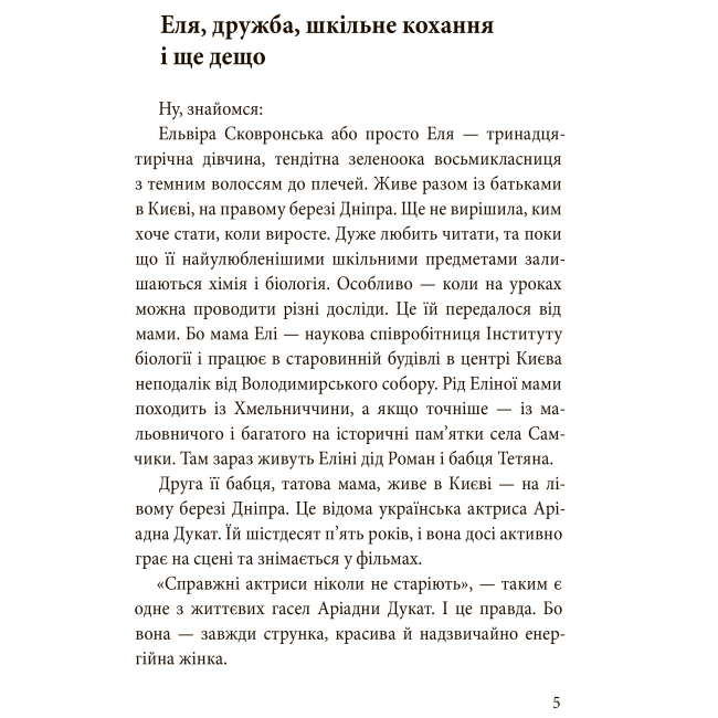 Художественная литература для детей (7-13 лет) - Книжка «Годинник Аріадни» Анна Багряна (9789661085885)#3