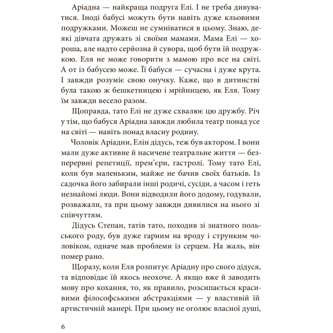 Художественная литература для детей (7-13 лет) - Книжка «Годинник Аріадни» Анна Багряна (9789661085885)#4