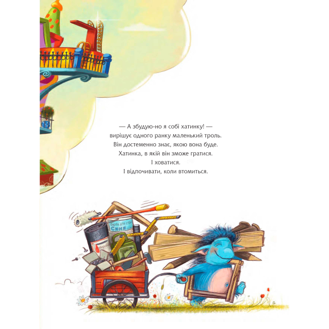 Книги-картинки для дітей (2-6 років) - Книжка «Гуркотроль» Барбара ван ден Шпеульгоф (9789661090476)#5