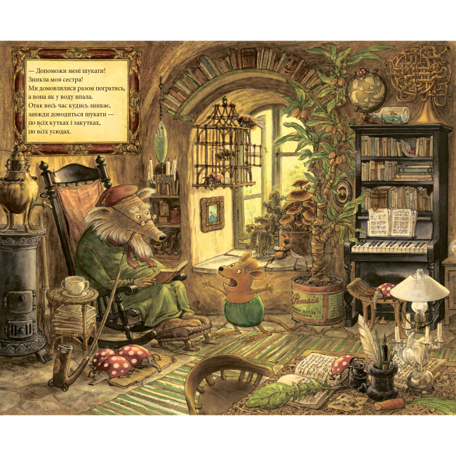 Художественная литература для детей (7-13 лет) - Книжка «Де моя сестра?» Свен Нордквіст  (9789661069489)#2