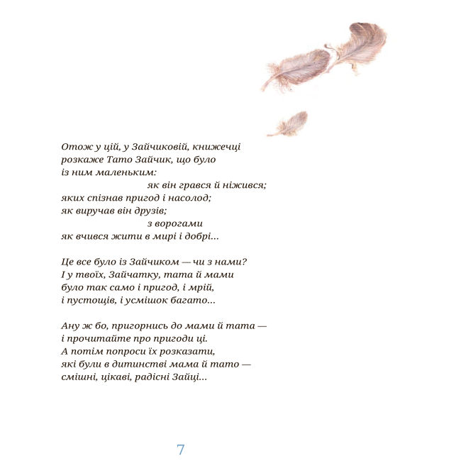 Книги-картинки для дітей (2-6 років) - Книжка «Зайчикова книжечка» Іван Андрусяк (9789661087384)#4