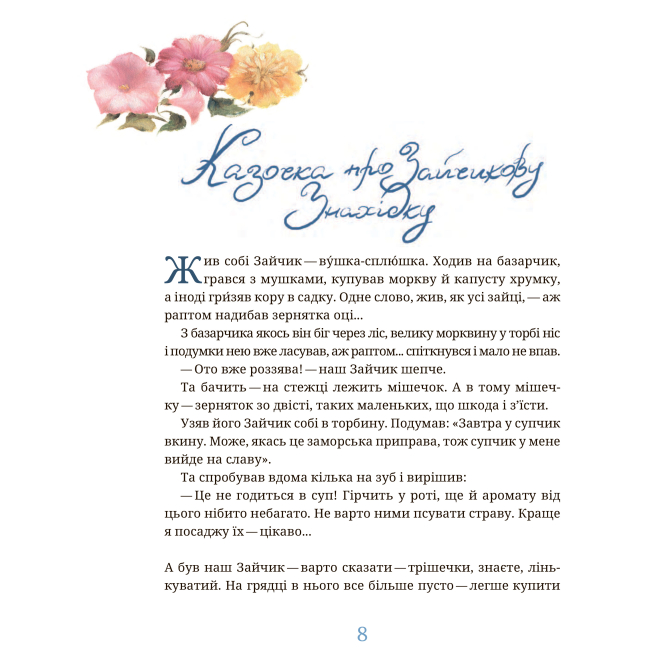 Книги-картинки для дітей (2-6 років) - Книжка «Зайчикова книжечка» Іван Андрусяк (9789661087384)#5