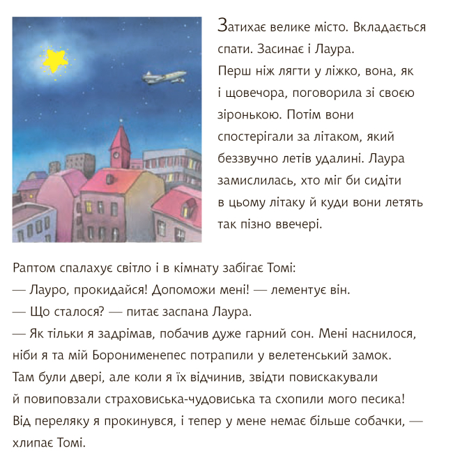 Книги-картинки для дітей (2-6 років) - Книжка «Зіронька Лаури та нічні страховиська» Клаус Баумгарт (9789661055697)#2