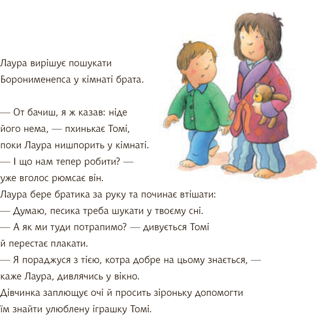 Книги-картинки для дітей (2-6 років) - Книжка «Зіронька Лаури та нічні страховиська» Клаус Баумгарт (9789661055697)#4