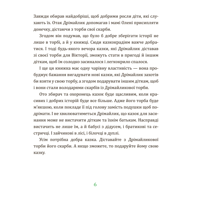 Художественная литература для детей (7-13 лет) - Книжка «Казки з Дрімайликової торби» Олена Ходюк (9789661086899)#4