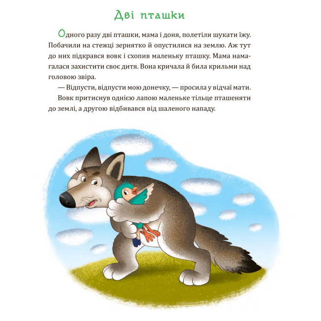 Художественная литература для детей (7-13 лет) - Книжка «Казки з Дрімайликової торби» Олена Ходюк (9789661086899)#5