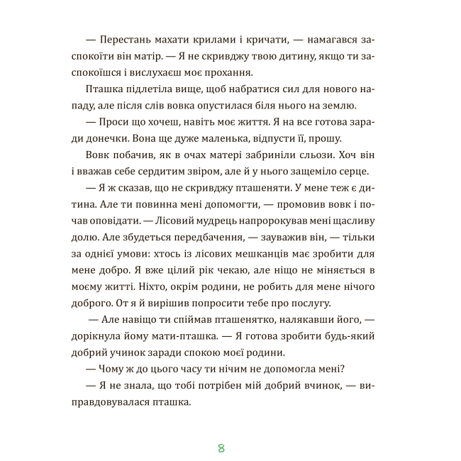 Художественная литература для детей (7-13 лет) - Книжка «Казки з Дрімайликової торби» Олена Ходюк (9789661086899)#6