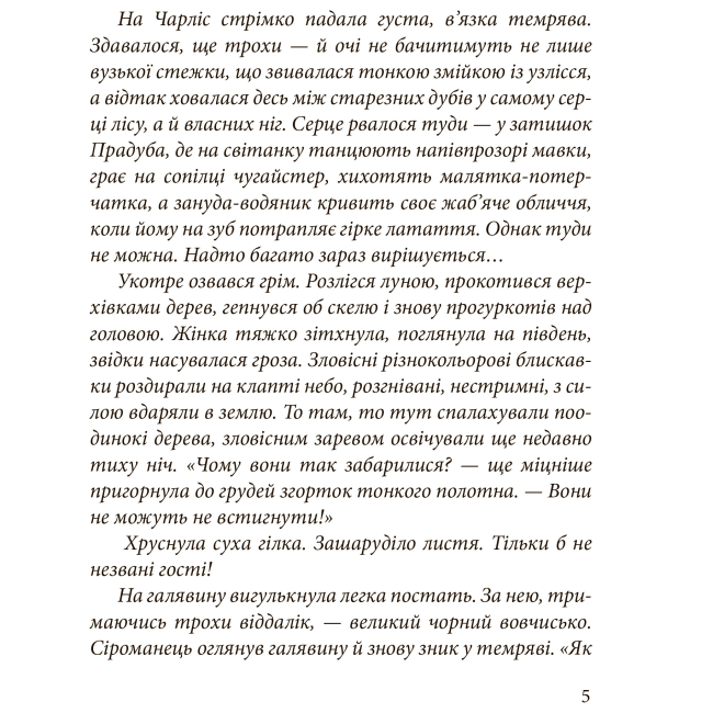 Художня література для дітей (7-13 років) - Книжка «Ключ Горгона» Мар'яна Стефак (9789661086240)#2