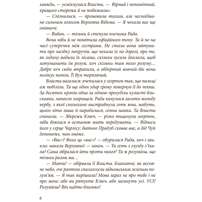 Художня література для дітей (7-13 років) - Книжка «Ключ Горгона» Мар'яна Стефак (9789661086240)#3