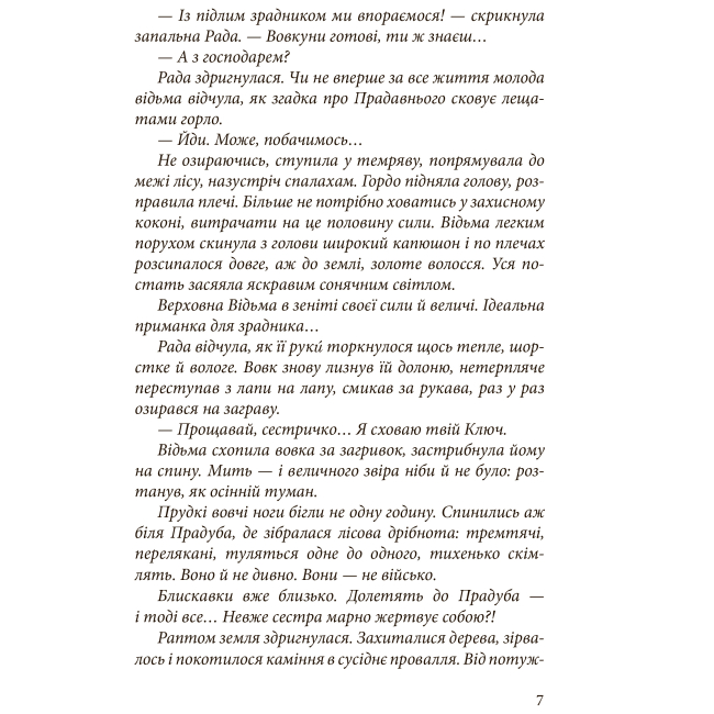 Художня література для дітей (7-13 років) - Книжка «Ключ Горгона» Мар'яна Стефак (9789661086240)#4