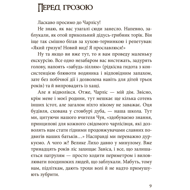 Художня література для дітей (7-13 років) - Книжка «Ключ Горгона» Мар'яна Стефак (9789661086240)#6