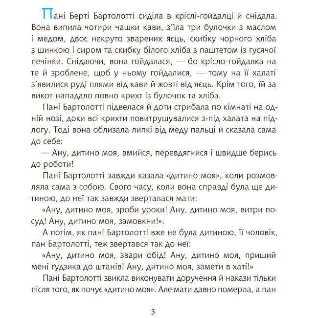 Художня література для дітей (7-13 років) - Книжка «Конрад або Дитина з бляшанки» Крістіне Нестлінґер (9789661087568)#2