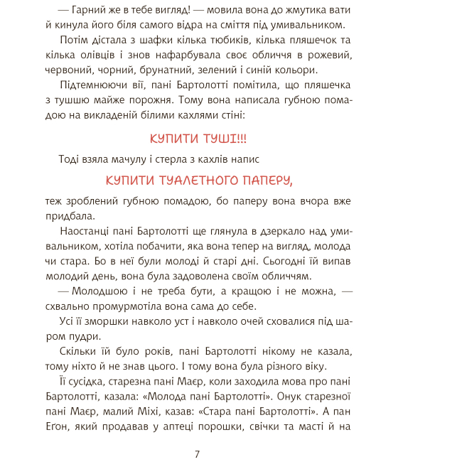 Художня література для дітей (7-13 років) - Книжка «Конрад або Дитина з бляшанки» Крістіне Нестлінґер (9789661087568)#4