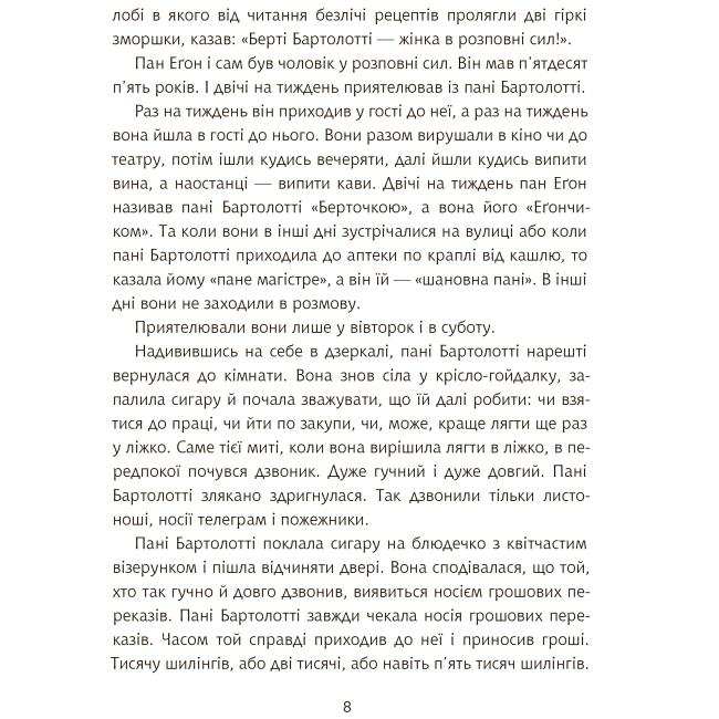 Художня література для дітей (7-13 років) - Книжка «Конрад або Дитина з бляшанки» Крістіне Нестлінґер (9789661087568)#5