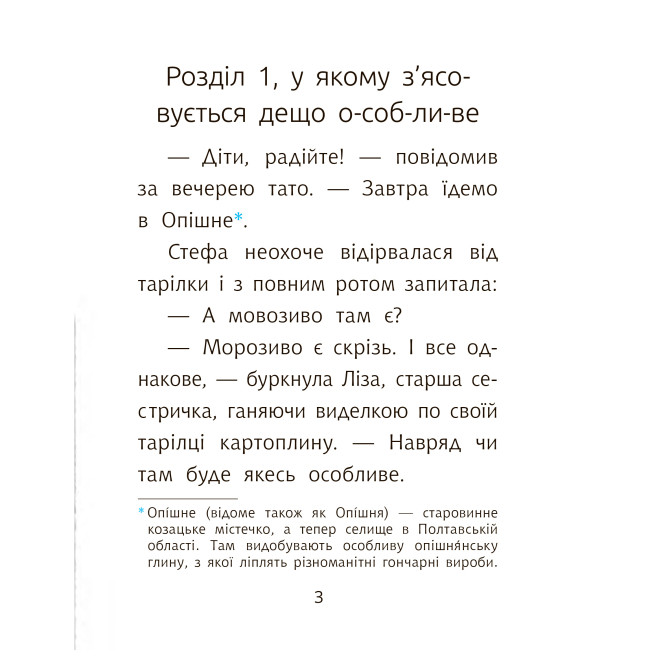 Художественная литература для детей (7-13 лет) - Книжка «Макітра» Іван Андрусяк (9789661091602)#2