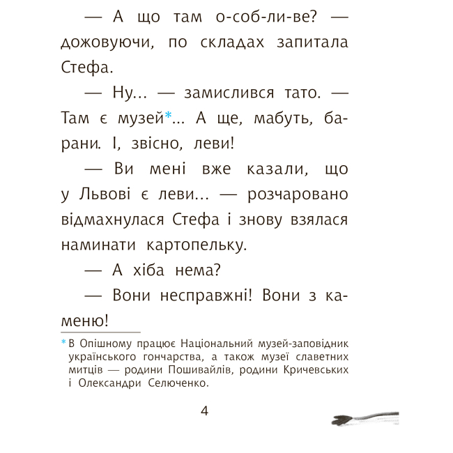 Художественная литература для детей (7-13 лет) - Книжка «Макітра» Іван Андрусяк (9789661091602)#3