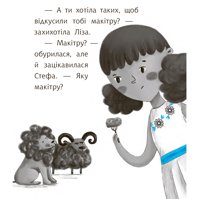 Художественная литература для детей (7-13 лет) - Книжка «Макітра» Іван Андрусяк (9789661091602)#4