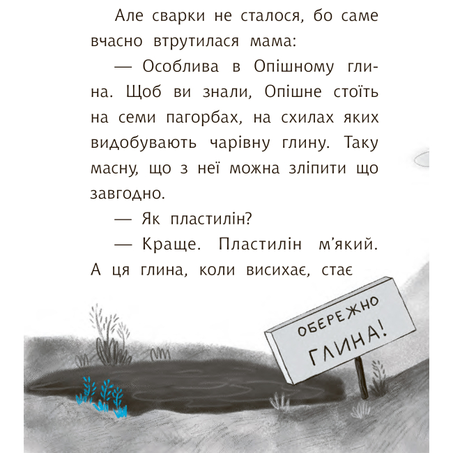 Художественная литература для детей (7-13 лет) - Книжка «Макітра» Іван Андрусяк (9789661091602)#5