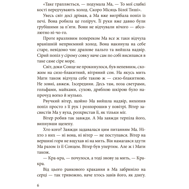 Подростковая литература (14+ лет) - Книжка «Мати Сонця» Анастасія Лавренішина (9789661088268)#3