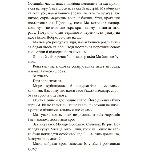 Подростковая литература (14+ лет) - Книжка «Мати Сонця» Анастасія Лавренішина (9789661088268)#4