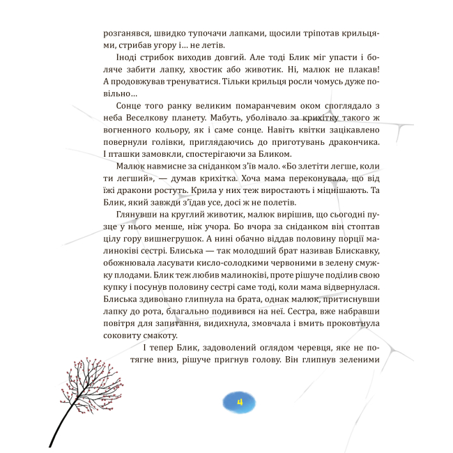 Художня література для дітей (7-13 років) - Книжка «Пригоди Хоробрика» Наталія Ліщинська (9789661069502)#3