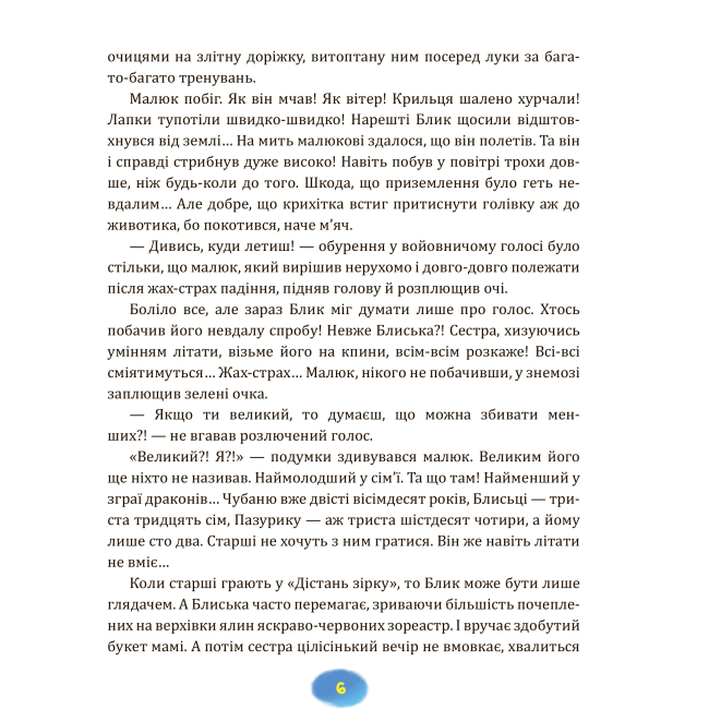 Художня література для дітей (7-13 років) - Книжка «Пригоди Хоробрика» Наталія Ліщинська (9789661069502)#5