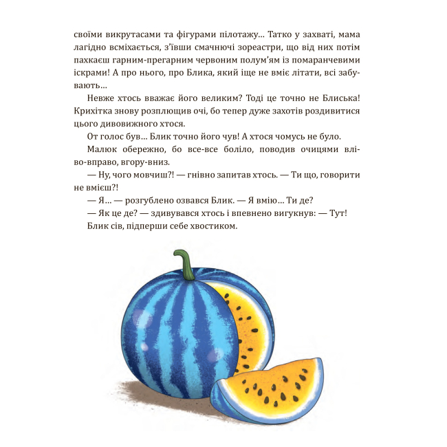 Художня література для дітей (7-13 років) - Книжка «Пригоди Хоробрика» Наталія Ліщинська (9789661069502)#6