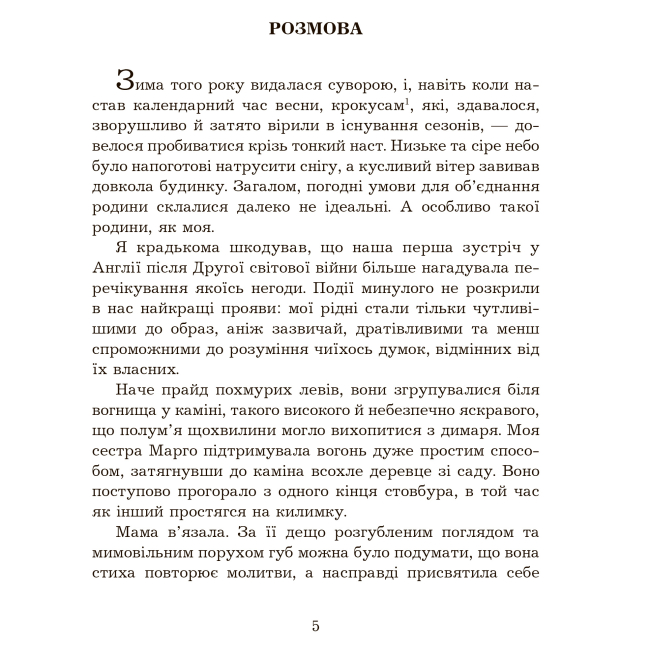 Художня література для дітей (7-13 років) - Книжка «Птахи, звірі та родичі» Джеральд Даррелл (9789661056243)#2