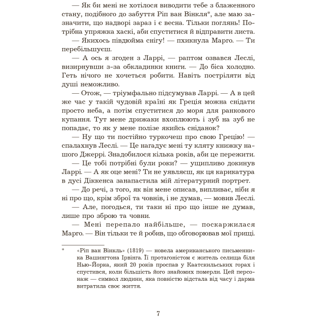 Художня література для дітей (7-13 років) - Книжка «Птахи, звірі та родичі» Джеральд Даррелл (9789661056243)#4