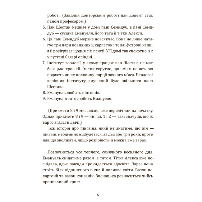Художественная литература для детей (7-13 лет) - Книжка «Розповіді про пінгвіна» Крістіне Нестлінґер (9789661087995)#3