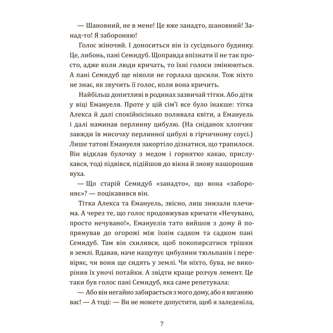 Художественная литература для детей (7-13 лет) - Книжка «Розповіді про пінгвіна» Крістіне Нестлінґер (9789661087995)#4