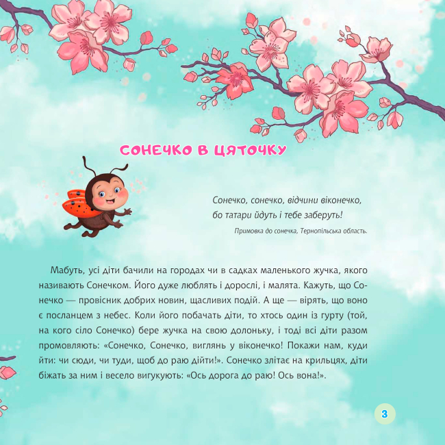 Книги-картинки для дітей (2-6 років) - Книжка «Сонечко в цяточку» Леся Пронь (9789661091428)#2