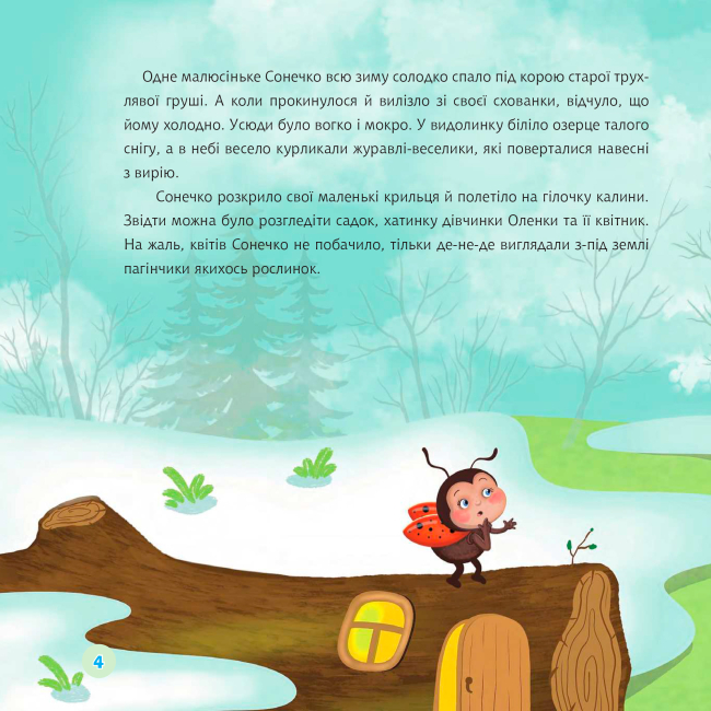 Книги-картинки для дітей (2-6 років) - Книжка «Сонечко в цяточку» Леся Пронь (9789661091428)#3