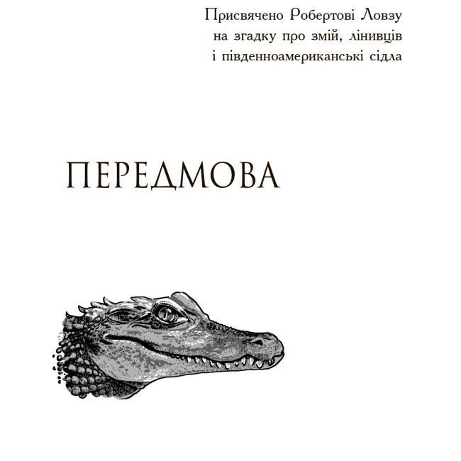 Художественная литература для детей (7-13 лет) - Книжка «Три квитки до Пригоди» Джеральд Даррелл (9789661067348)#3