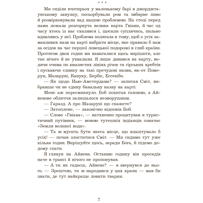 Художественная литература для детей (7-13 лет) - Книжка «Три квитки до Пригоди» Джеральд Даррелл (9789661067348)#5
