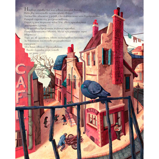 Художественная литература для детей (7-13 лет) - Книжка «Трішки магії в повітрі» Колен Фабріс (9789661087797)#4