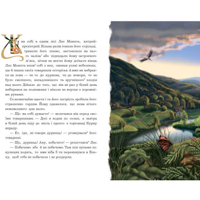Классика детской литературы - Книжка «Фарбований лис» Іван Франко (9789661036832)#3