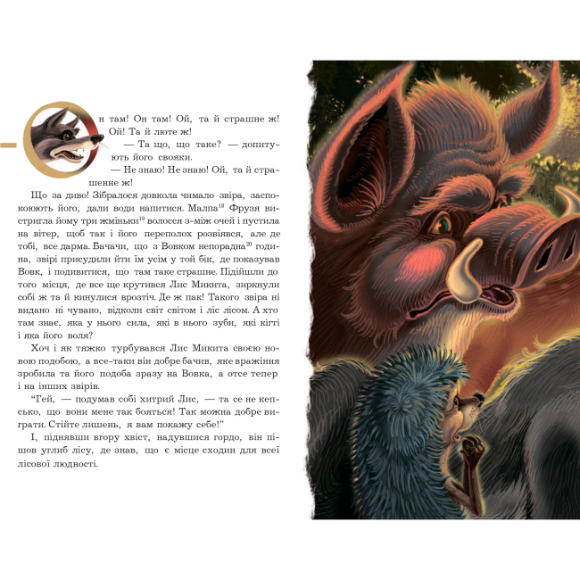 Классика детской литературы - Книжка «Фарбований лис» Іван Франко (9789661036832)#6