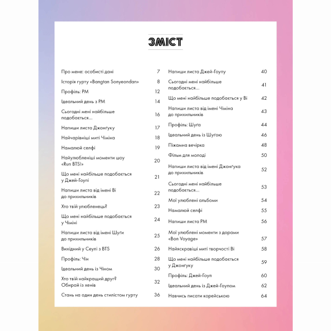 Подростковая литература (14+ лет) - Книжка «BTS і я. Твій неофіційний фанбук» Бекка Райт (9786177853489)#2