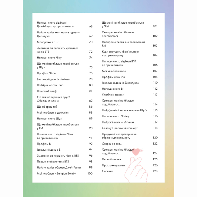 Подростковая литература (14+ лет) - Книжка «BTS і я. Твій неофіційний фанбук» Бекка Райт (9786177853489)#3