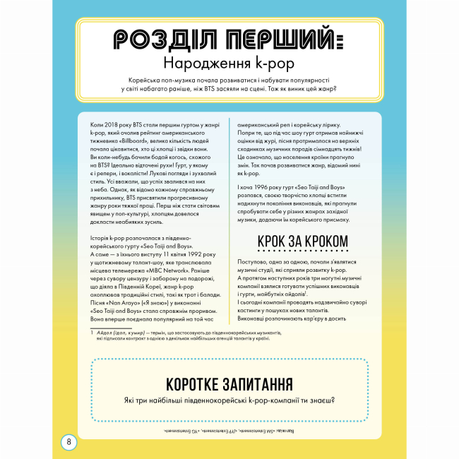 Подростковая литература (14+ лет) - Книжка «BTS: Королі K-POP» Елен Браун (9786177853502)#4