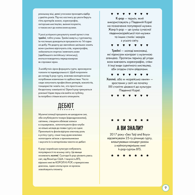 Подростковая литература (14+ лет) - Книжка «BTS: Королі K-POP» Елен Браун (9786177853502)#5
