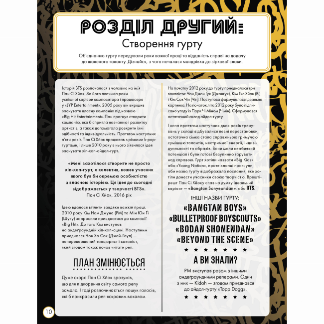 Подростковая литература (14+ лет) - Книжка «BTS: Королі K-POP» Елен Браун (9786177853502)#6