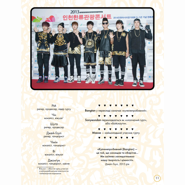 Подростковая литература (14+ лет) - Книжка «BTS: Королі K-POP» Елен Браун (9786177853502)#7