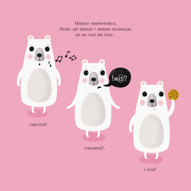 Книги-картинки для детей (2-6 лет) - Книжка «Мишко, Тишко і Яринка. Мишко та хиткий зуб» Ровена Бліт (9786177853014)#5