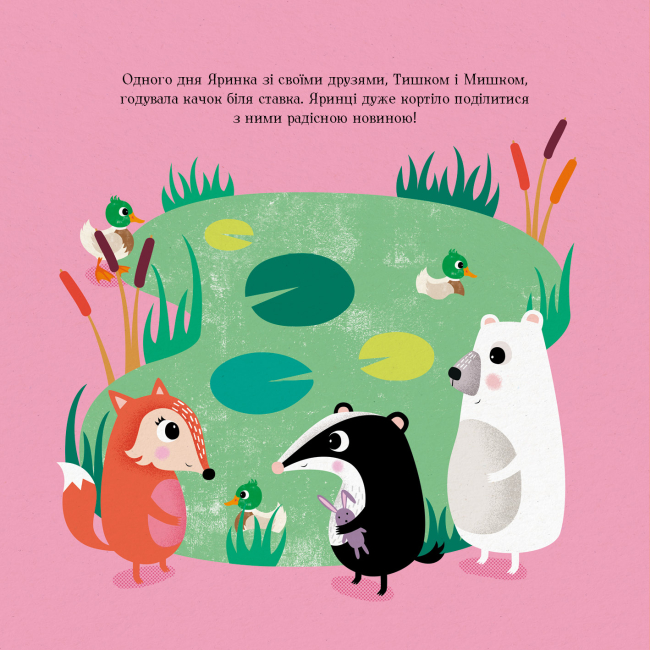 Книги-картинки для детей (2-6 лет) - Книжка «Мишко, Тишко і Яринка. Яринка та менший братик» Ровена Бліт (9786177853090)#2