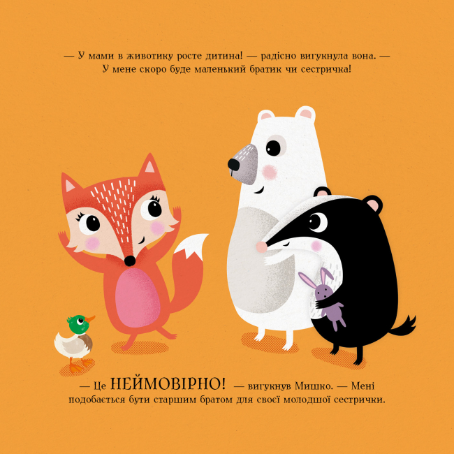 Книги-картинки для детей (2-6 лет) - Книжка «Мишко, Тишко і Яринка. Яринка та менший братик» Ровена Бліт (9786177853090)#3