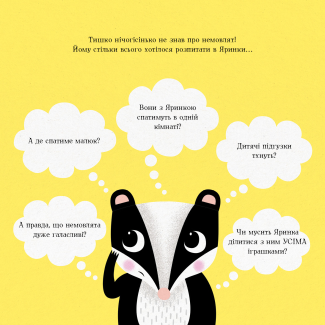 Книги-картинки для детей (2-6 лет) - Книжка «Мишко, Тишко і Яринка. Яринка та менший братик» Ровена Бліт (9786177853090)#5