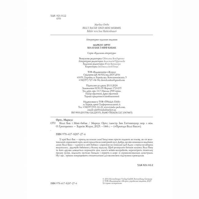 Художня література для дітей (7-13 років) - Книжка «Біллі Бак і Міні-бабак. Книга 2» Маркус Ортс (9786178287276)#5