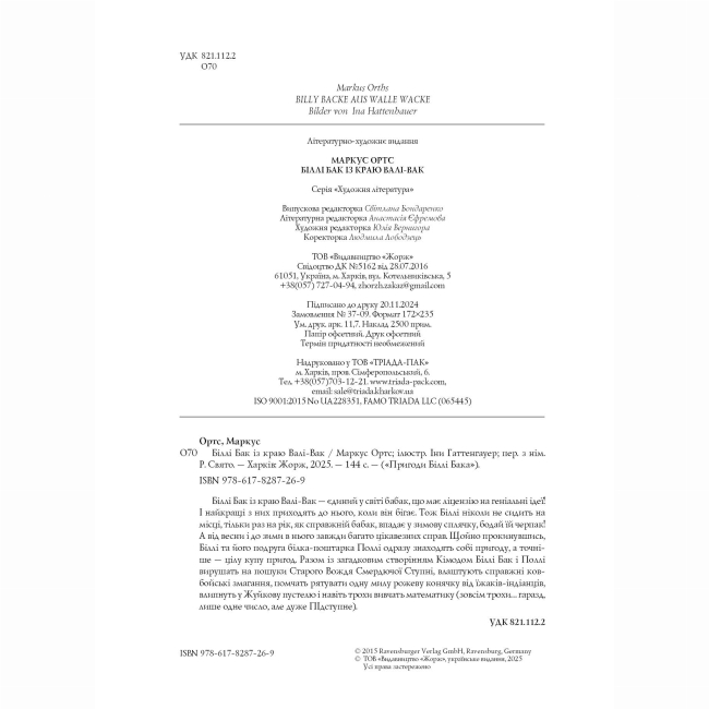 Художественная литература для детей (7-13 лет) - Книжка «Біллі Бак із краю Валі-Вак. Книга 1» Маркус Ортс (9786178287269)#5